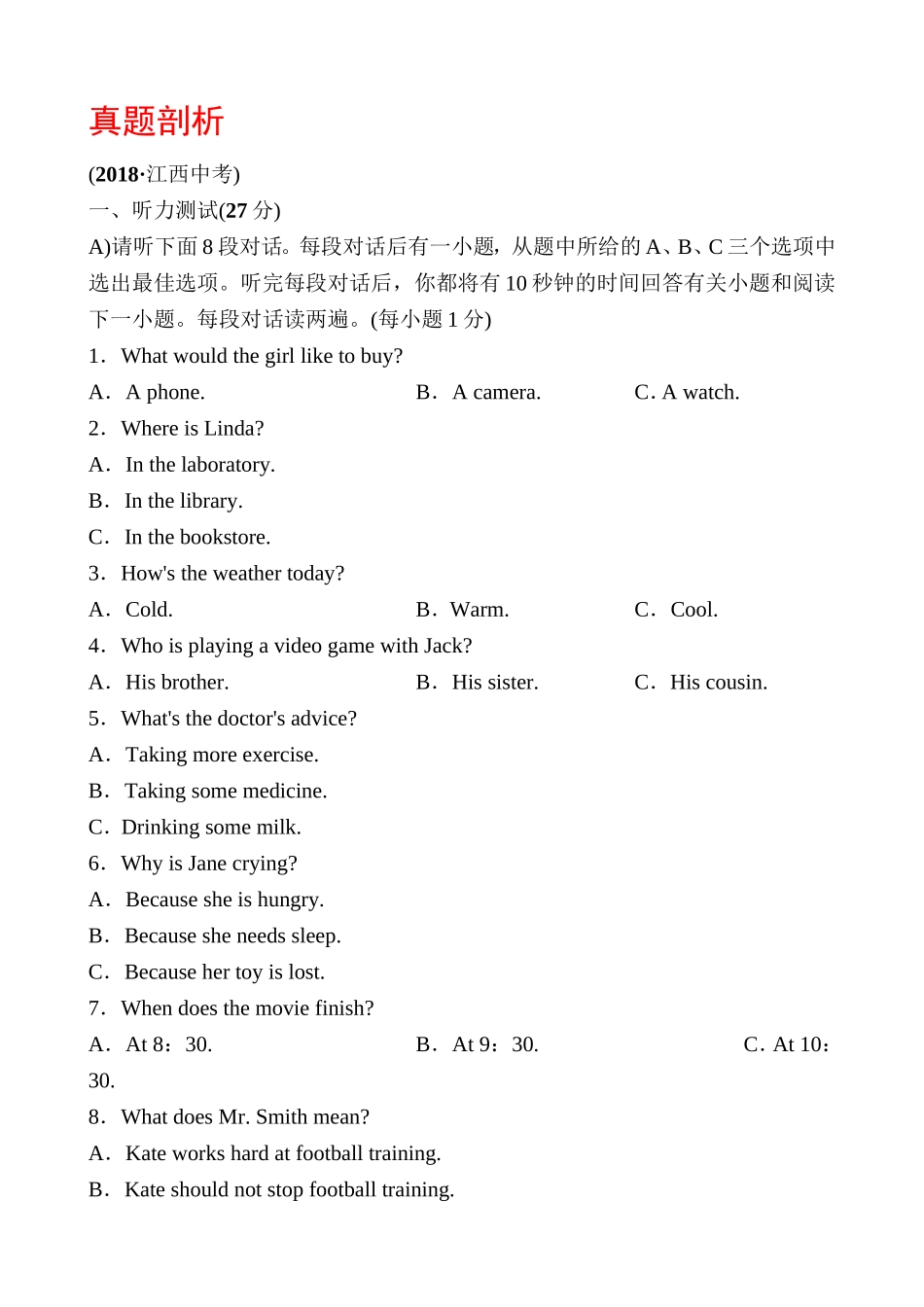 江西英语真题剖析_第1页