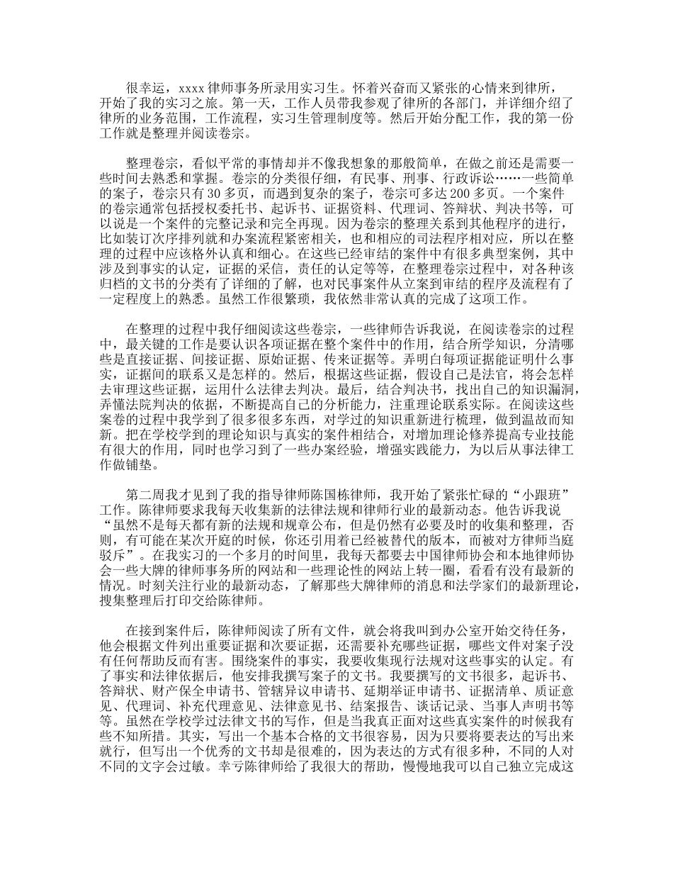 律师事务所实习日志_第2页