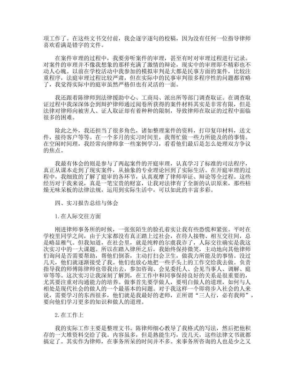 律师事务所实习日志_第3页