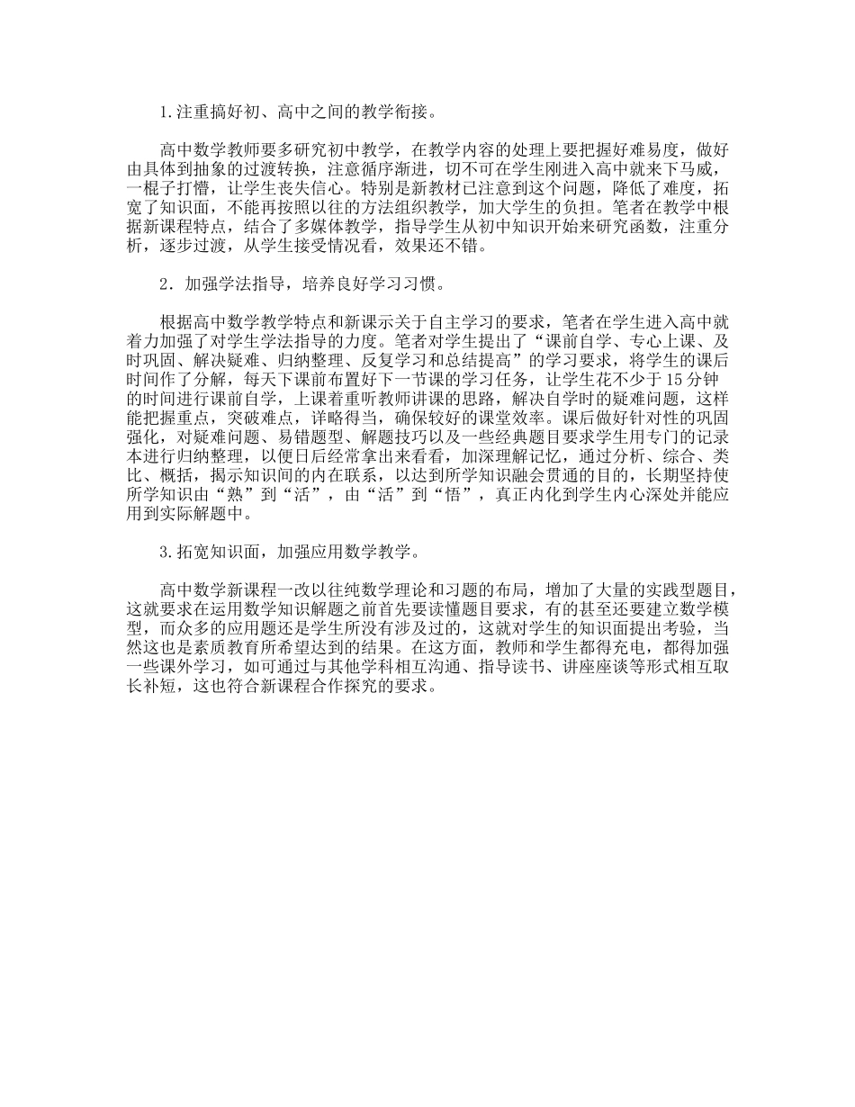 数学课改心得体会_第2页