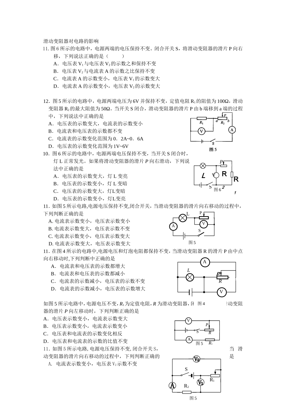 滑动变阻器对电路的影响练习题汇总_第1页