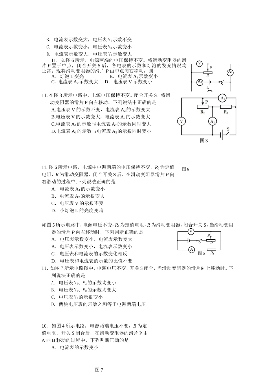滑动变阻器对电路的影响练习题汇总_第2页