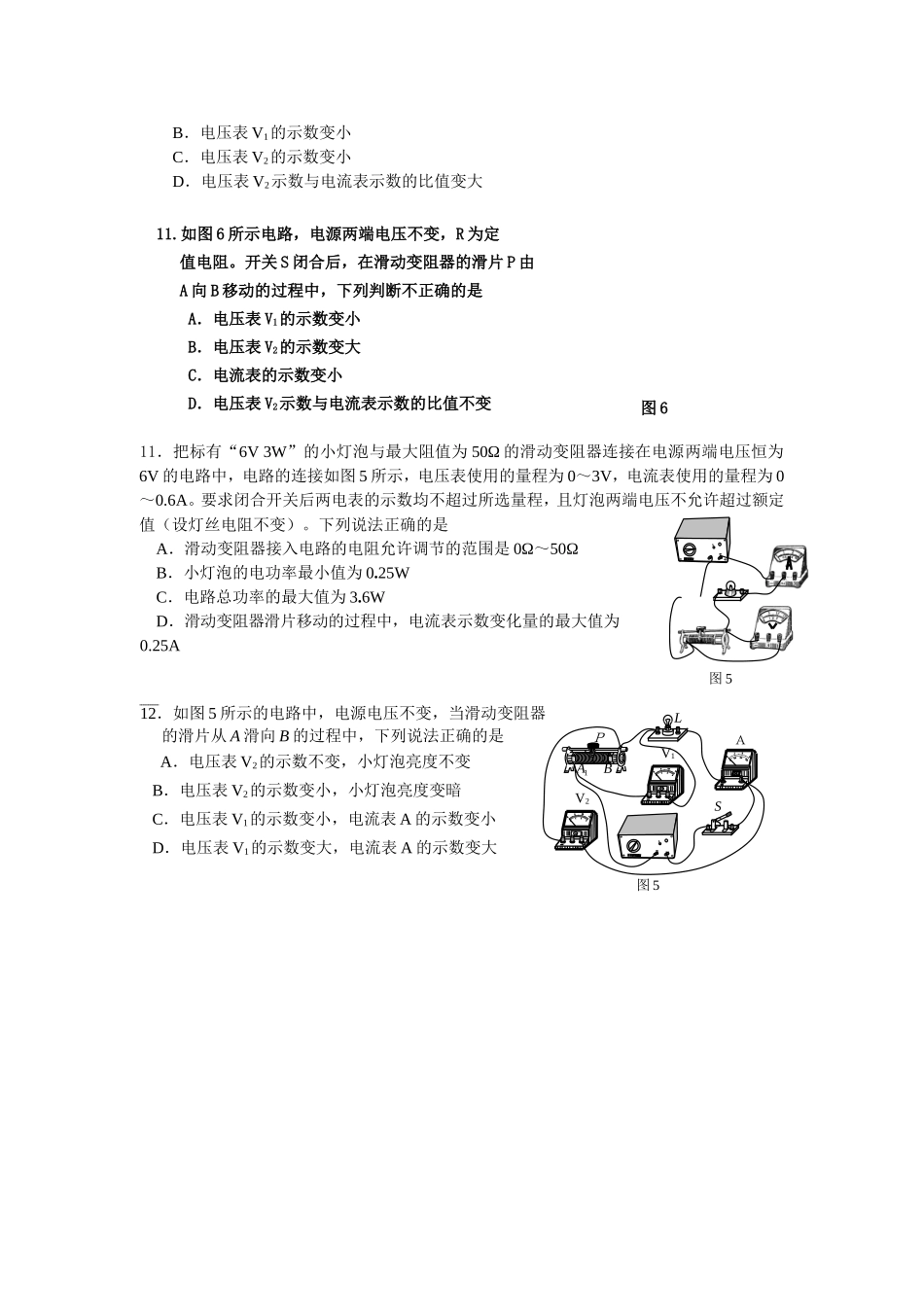 滑动变阻器对电路的影响练习题汇总_第3页