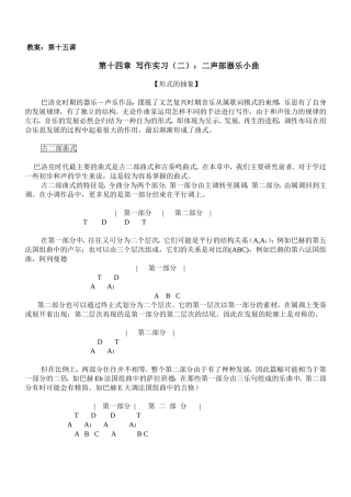 教案教学设计 第十四章  写作实习（二）：二声部器乐小曲