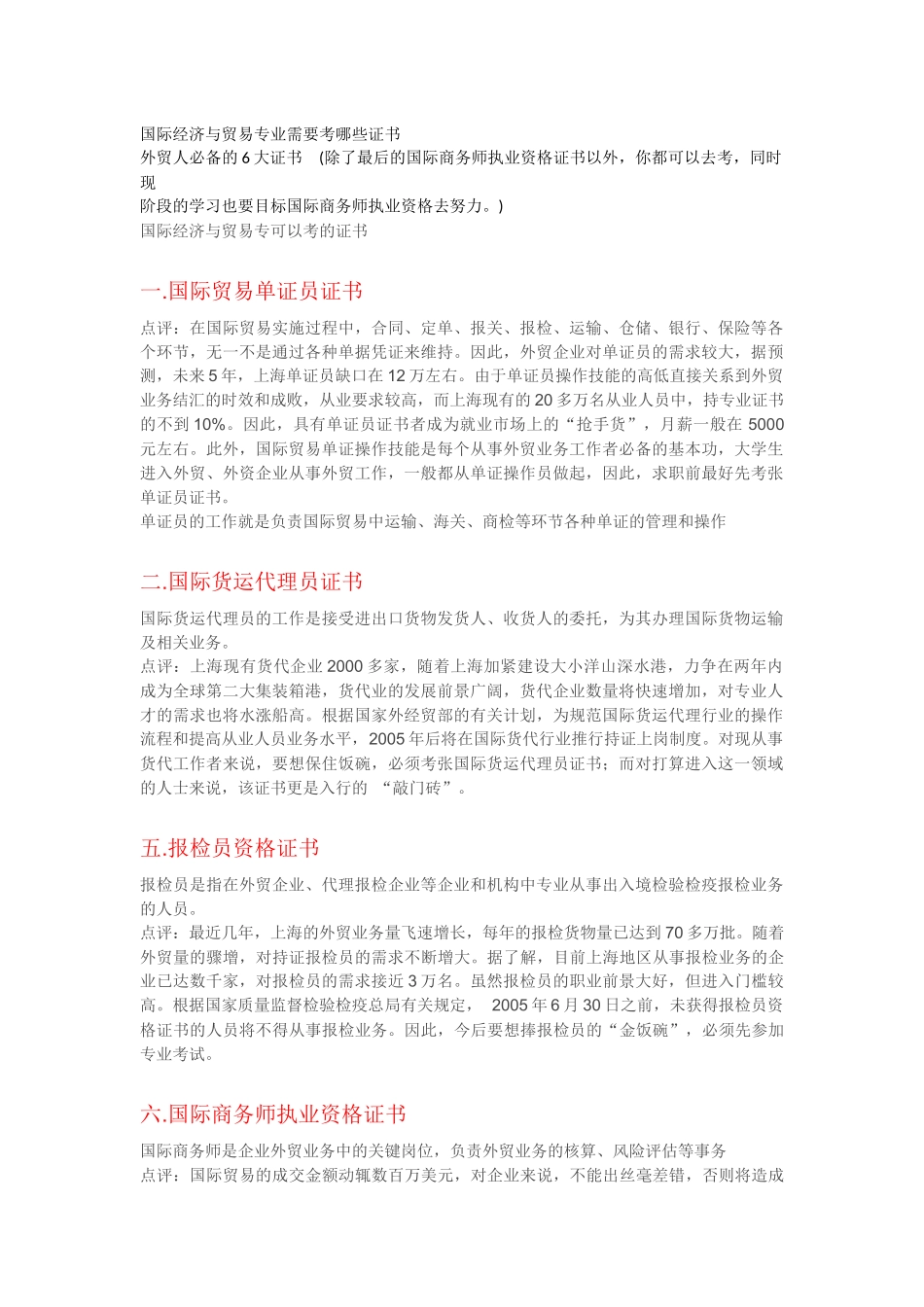 国际经济与贸易专业需要考哪些证书_第1页