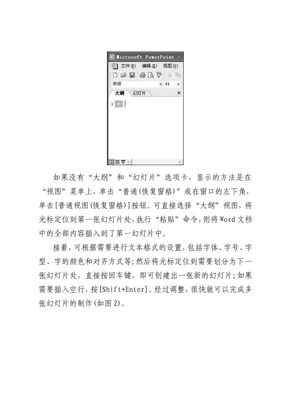 将Word快速转换为Powerpoint格式_第2页
