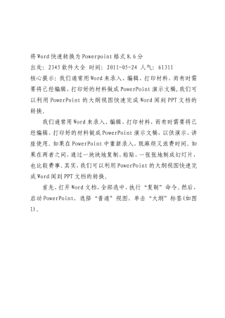 将Word快速转换为Powerpoint格式