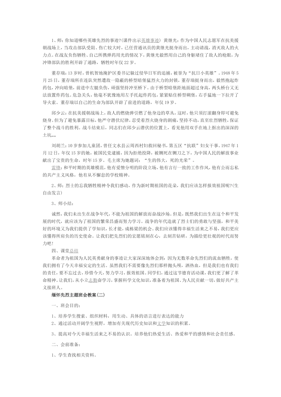 缅怀先烈主题班会教案_第2页