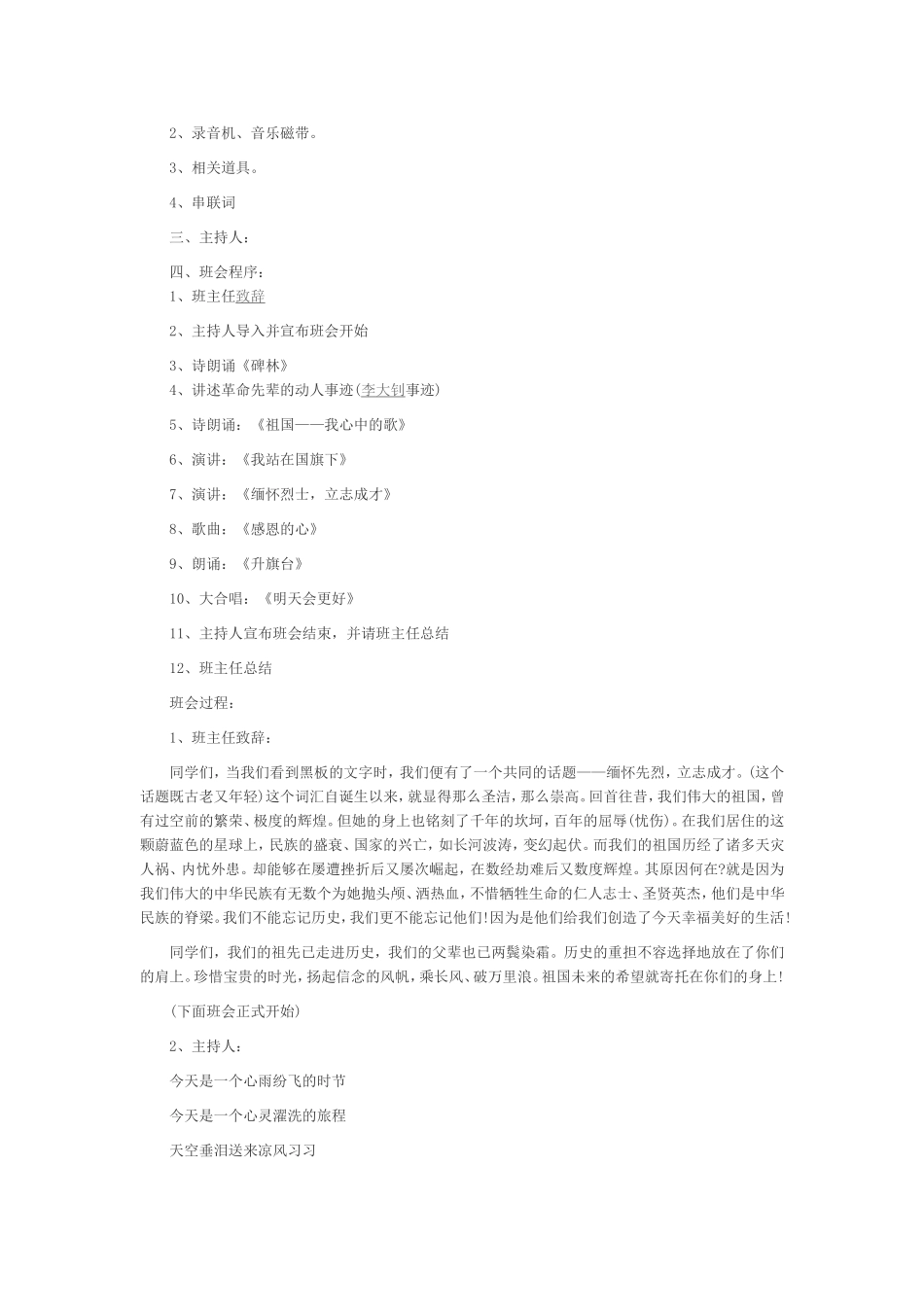 缅怀先烈主题班会教案_第3页