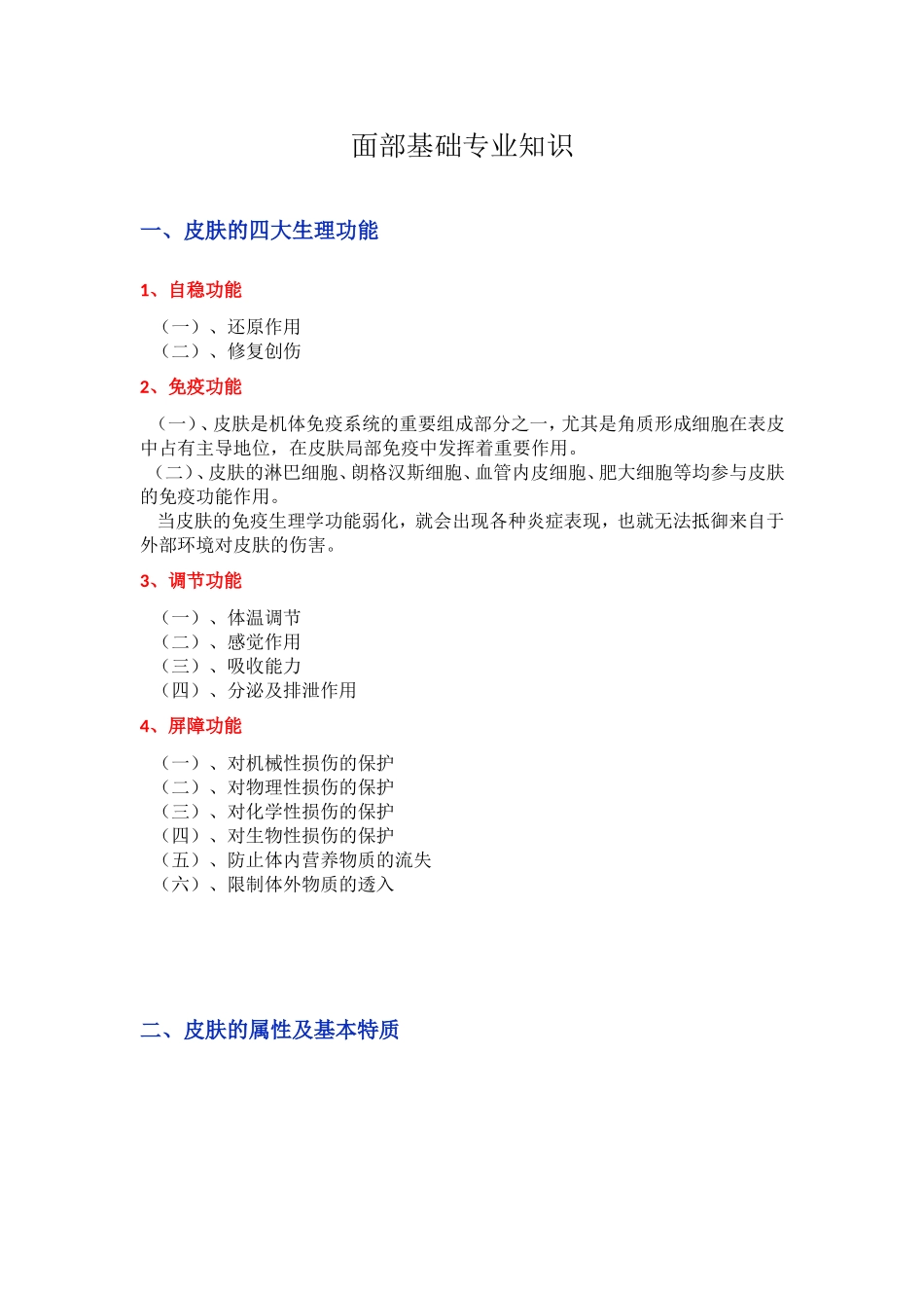 面部基础专业知识_第1页
