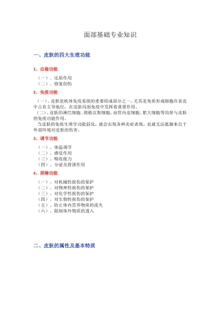 面部基础专业知识