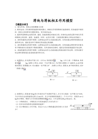 滑块与滑板相互作用模型练习题汇总