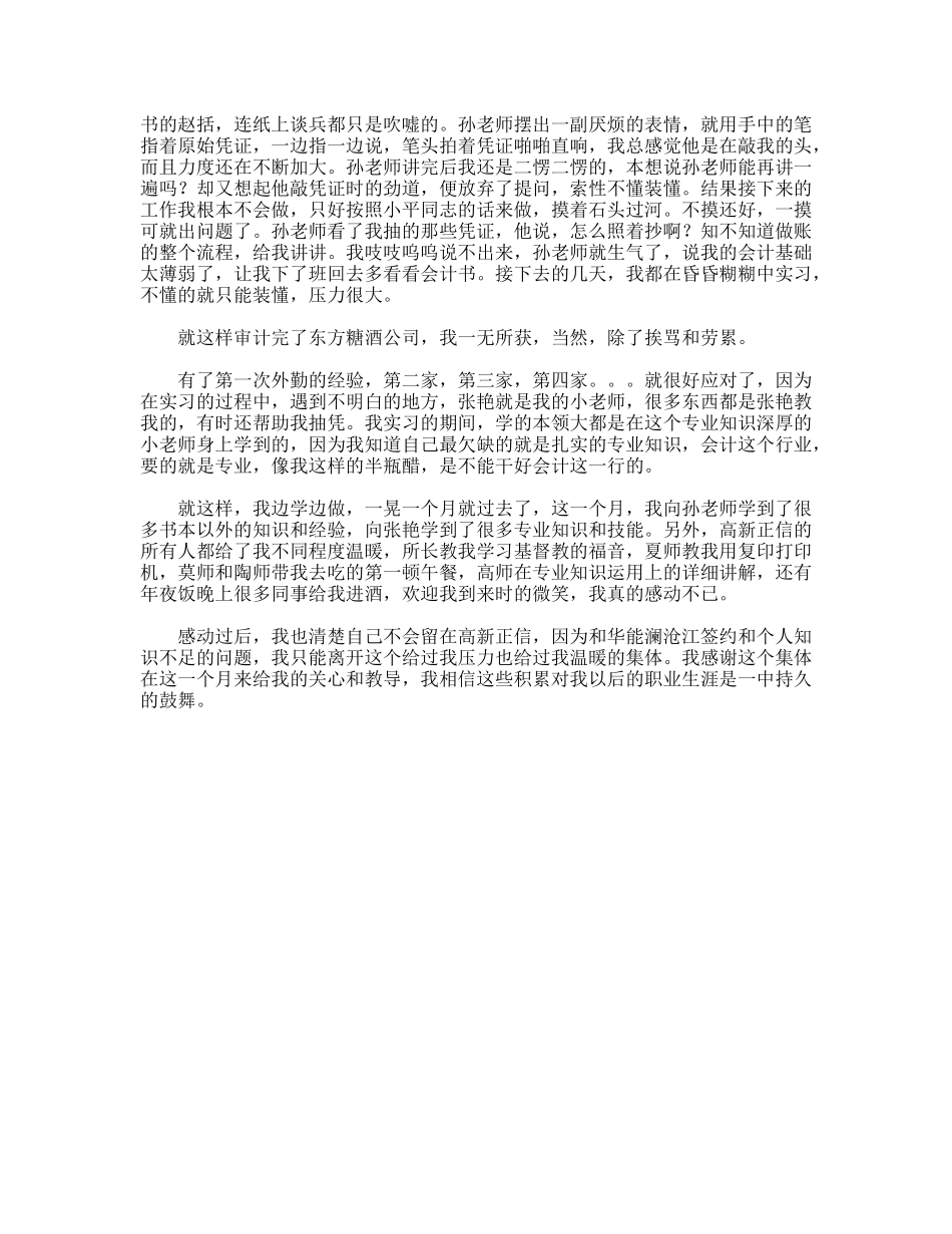 律师事务所实习总结报告_第2页