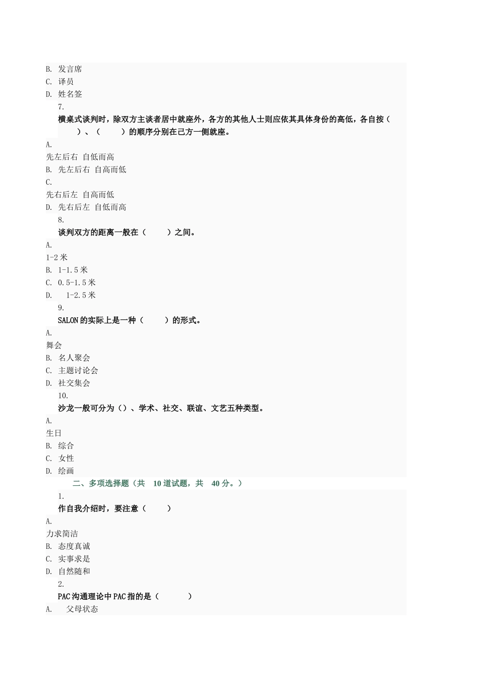 国际礼仪概论形考任务模拟试题_第2页