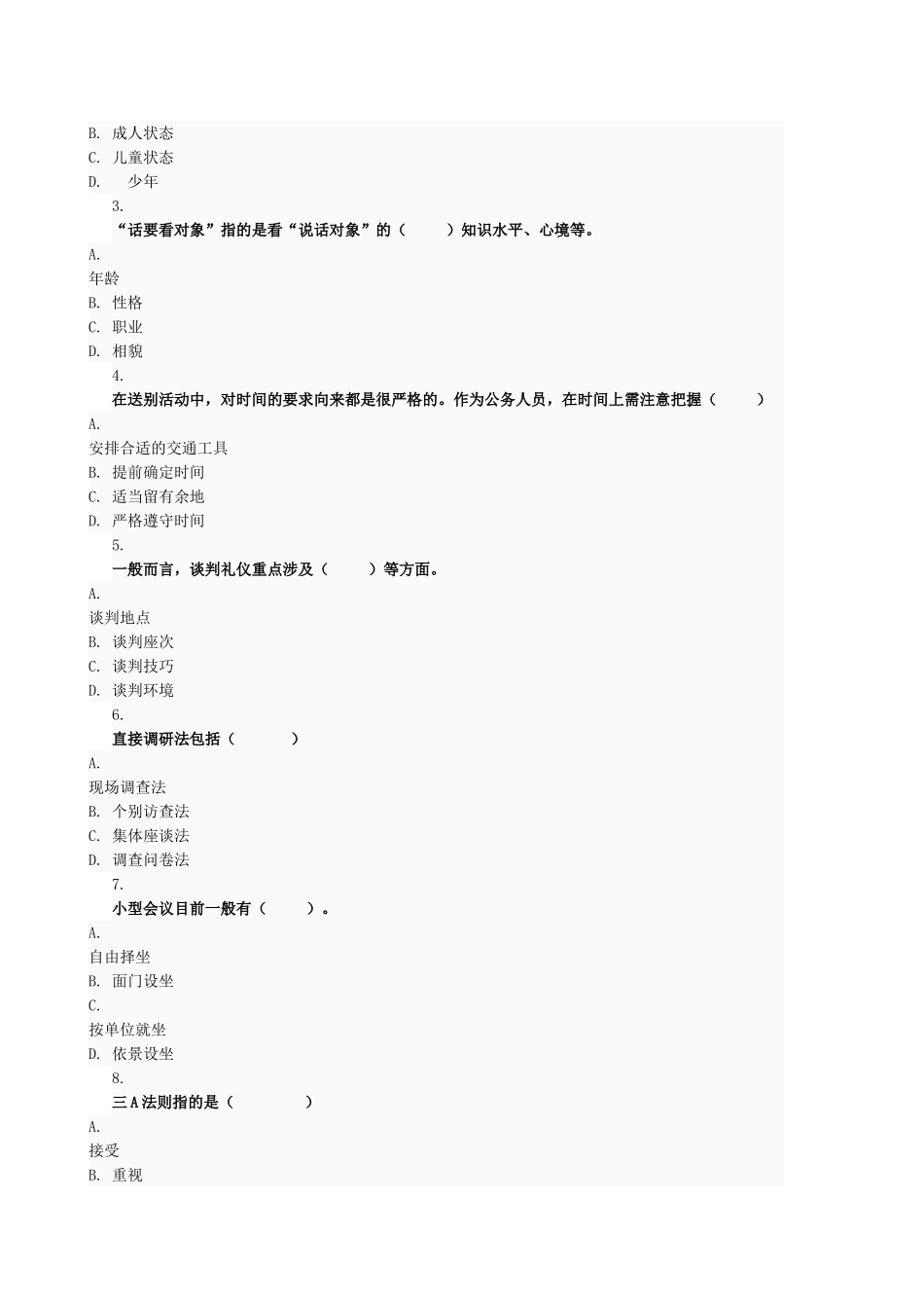 国际礼仪概论形考任务模拟试题_第3页