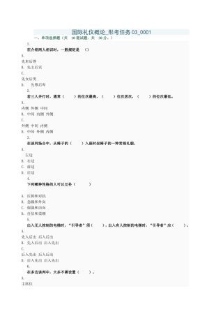 国际礼仪概论形考任务模拟试题