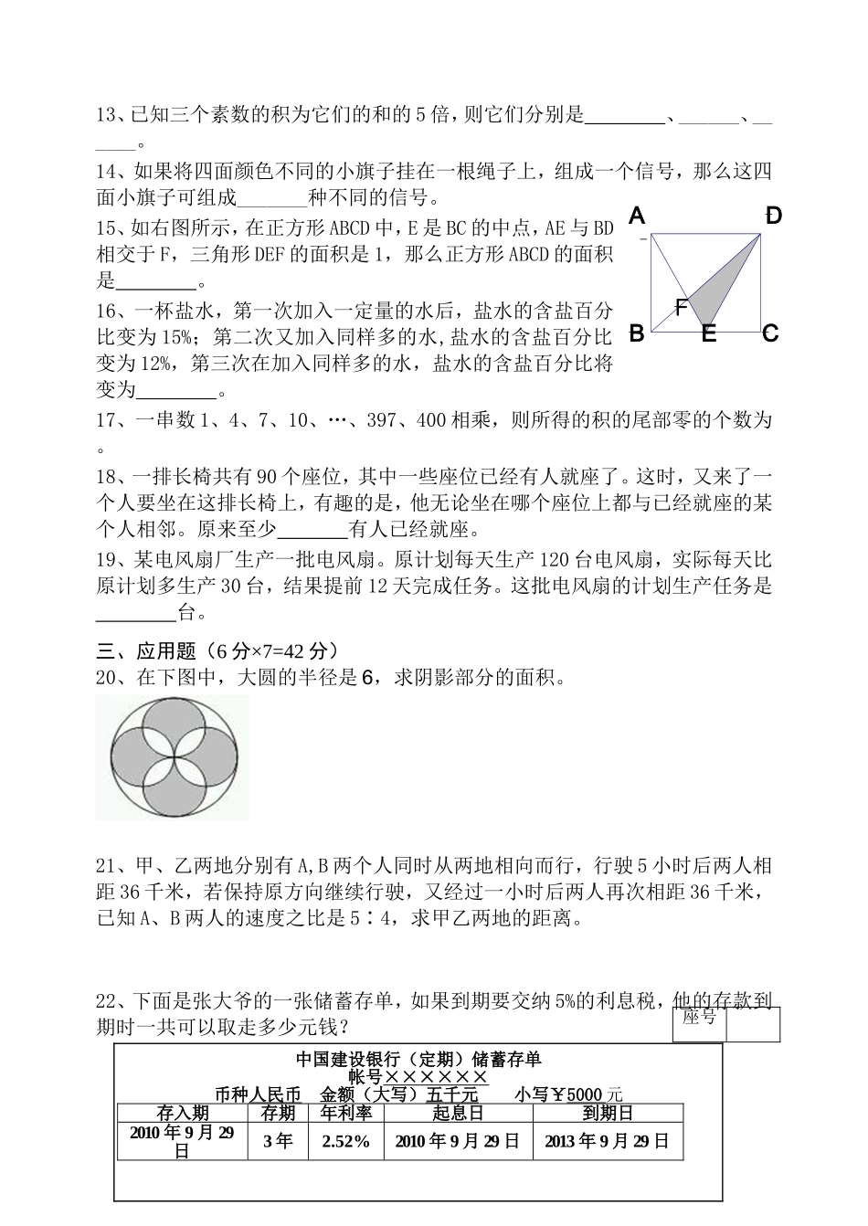 数学能力测试_第2页