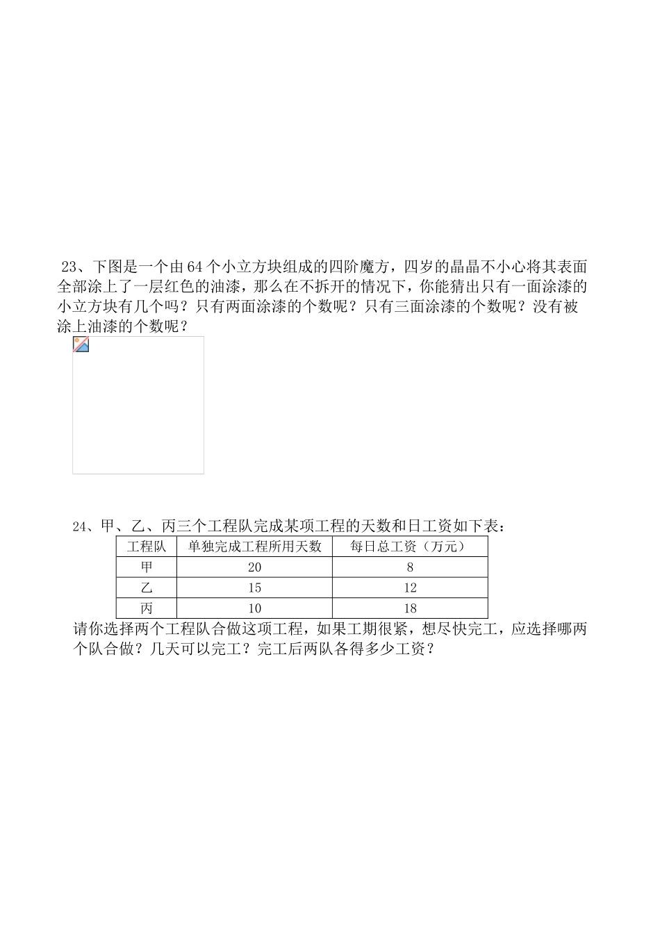 数学能力测试_第3页
