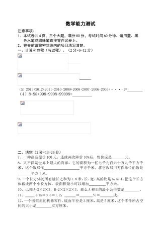 数学能力测试