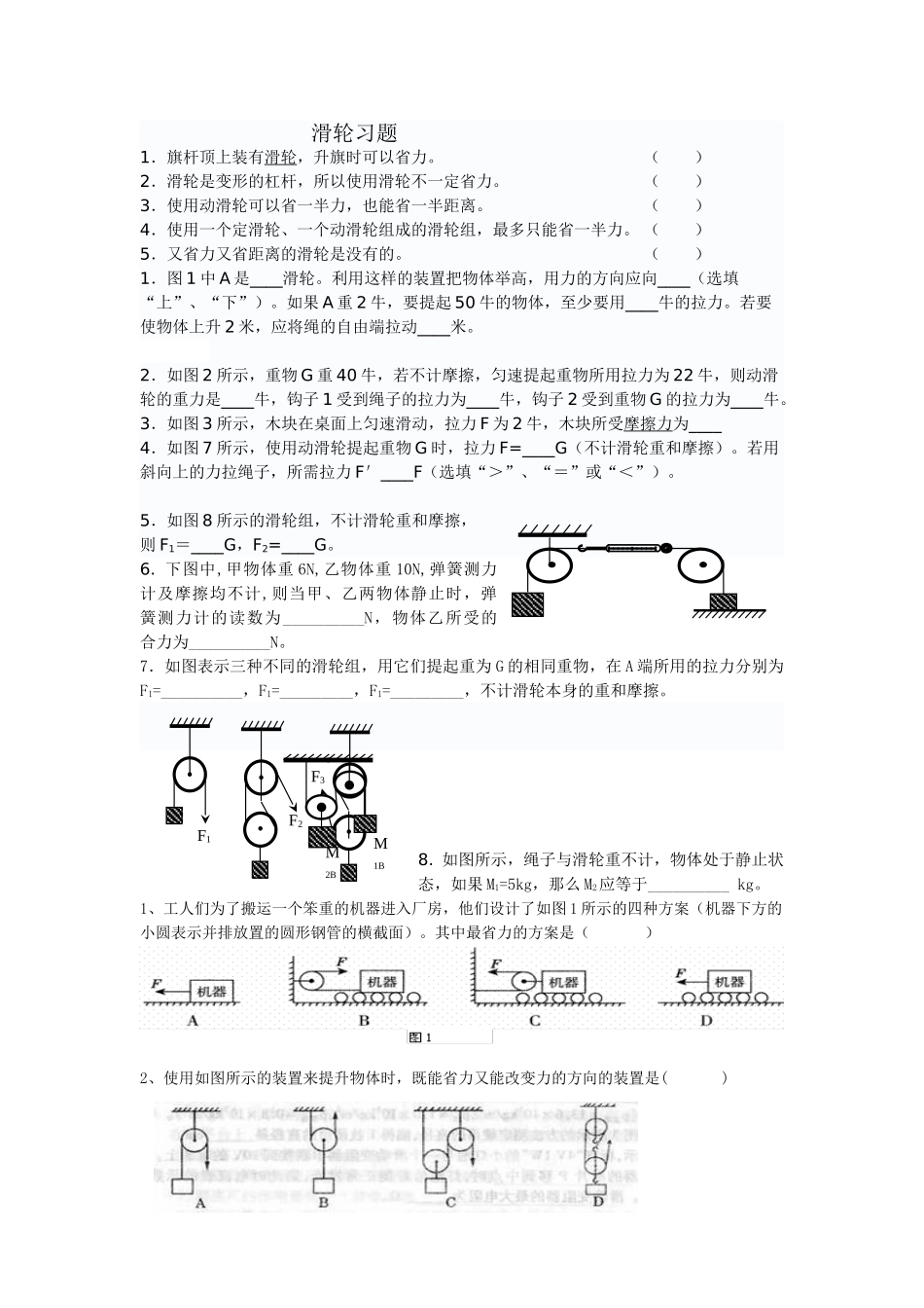 滑轮课堂练习题_第1页