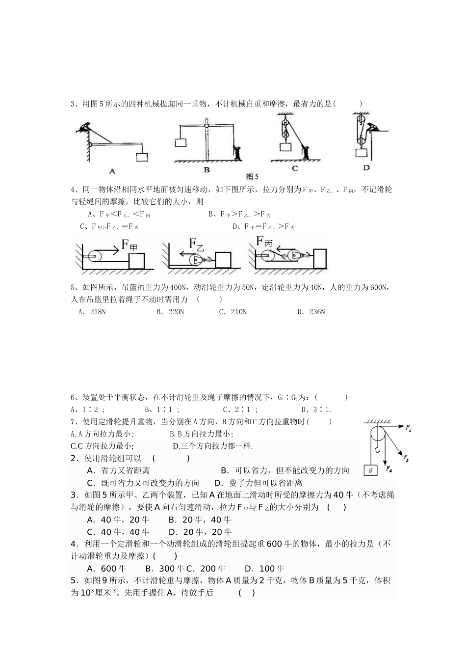 滑轮课堂练习题_第2页