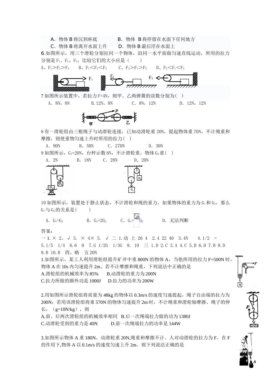 滑轮课堂练习题_第3页