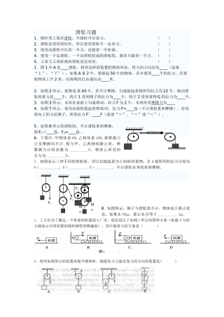 滑轮课堂练习题