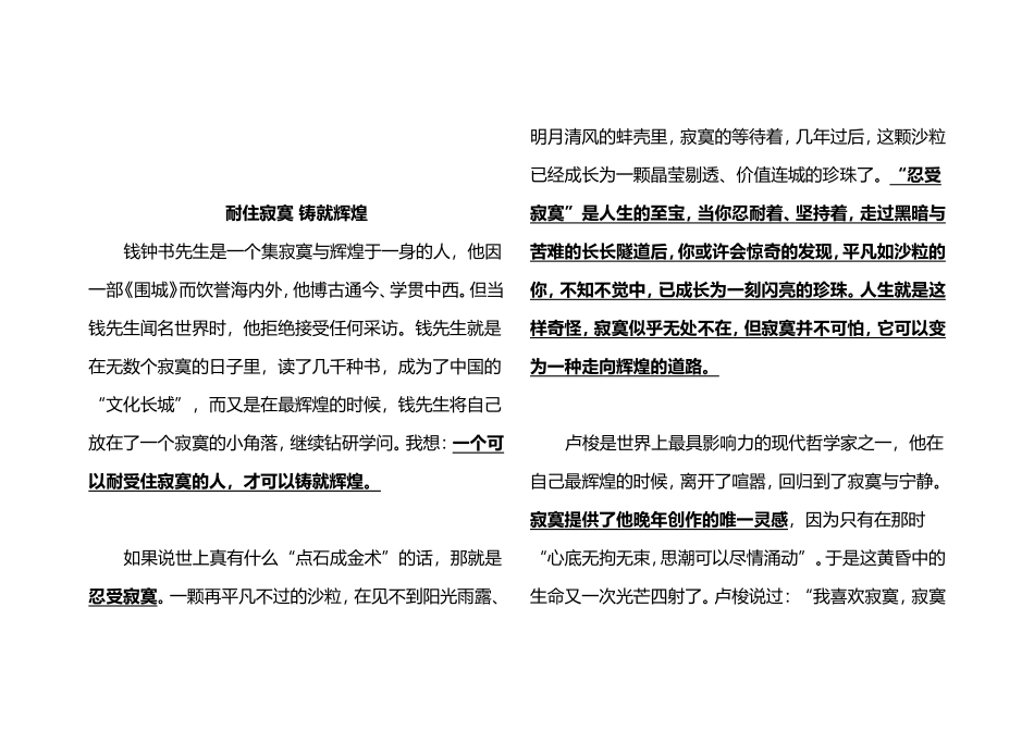 将真情融入竞争  作文教育教学_第3页