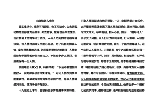 将真情融入竞争  作文教育教学