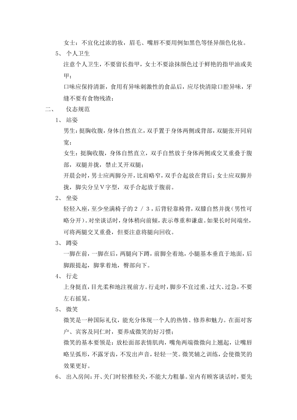 面试仪容仪表行为规范_第2页