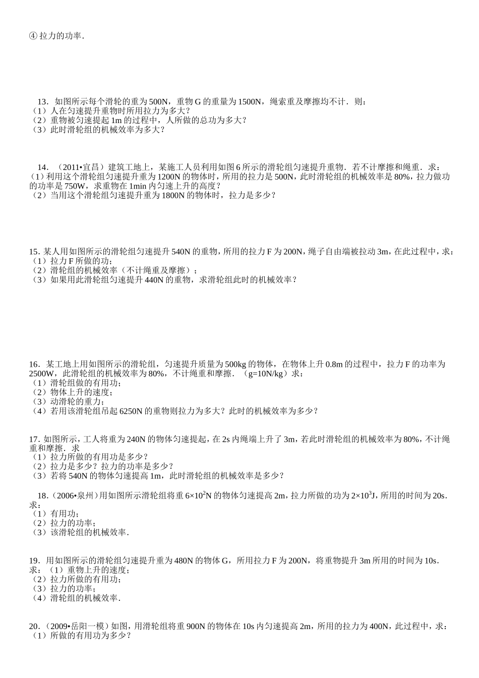 滑轮组机械效率课堂练习题_第2页