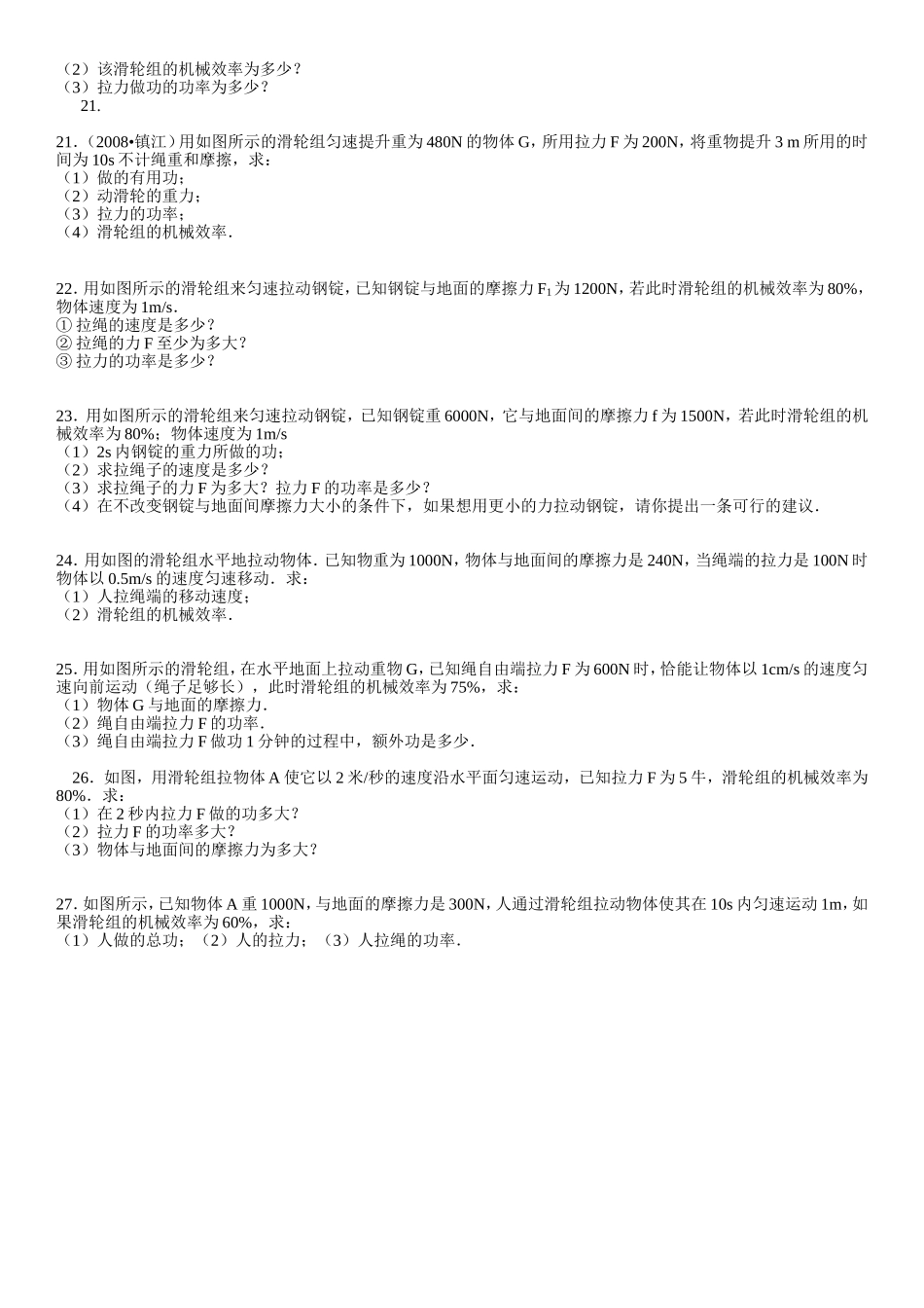 滑轮组机械效率课堂练习题_第3页