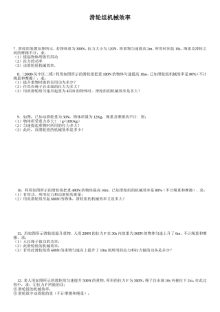 滑轮组机械效率课堂练习题