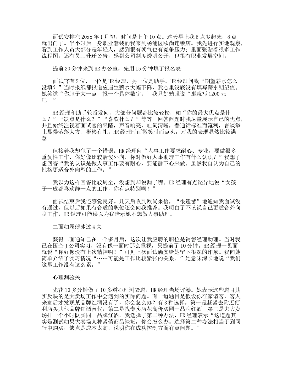 讲述求职技巧大专女生如何闯法国大公司_第2页