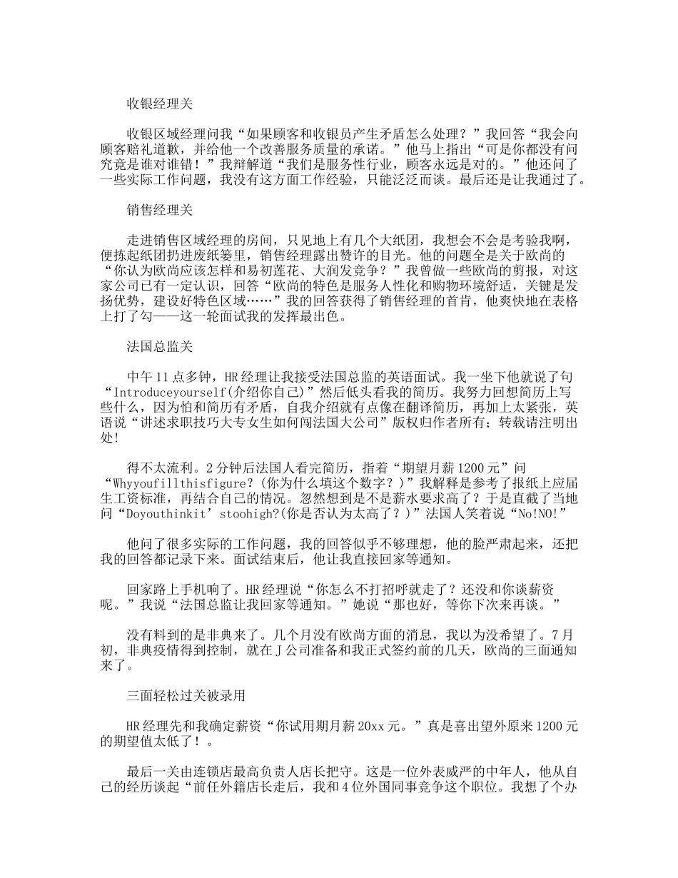 讲述求职技巧大专女生如何闯法国大公司_第3页