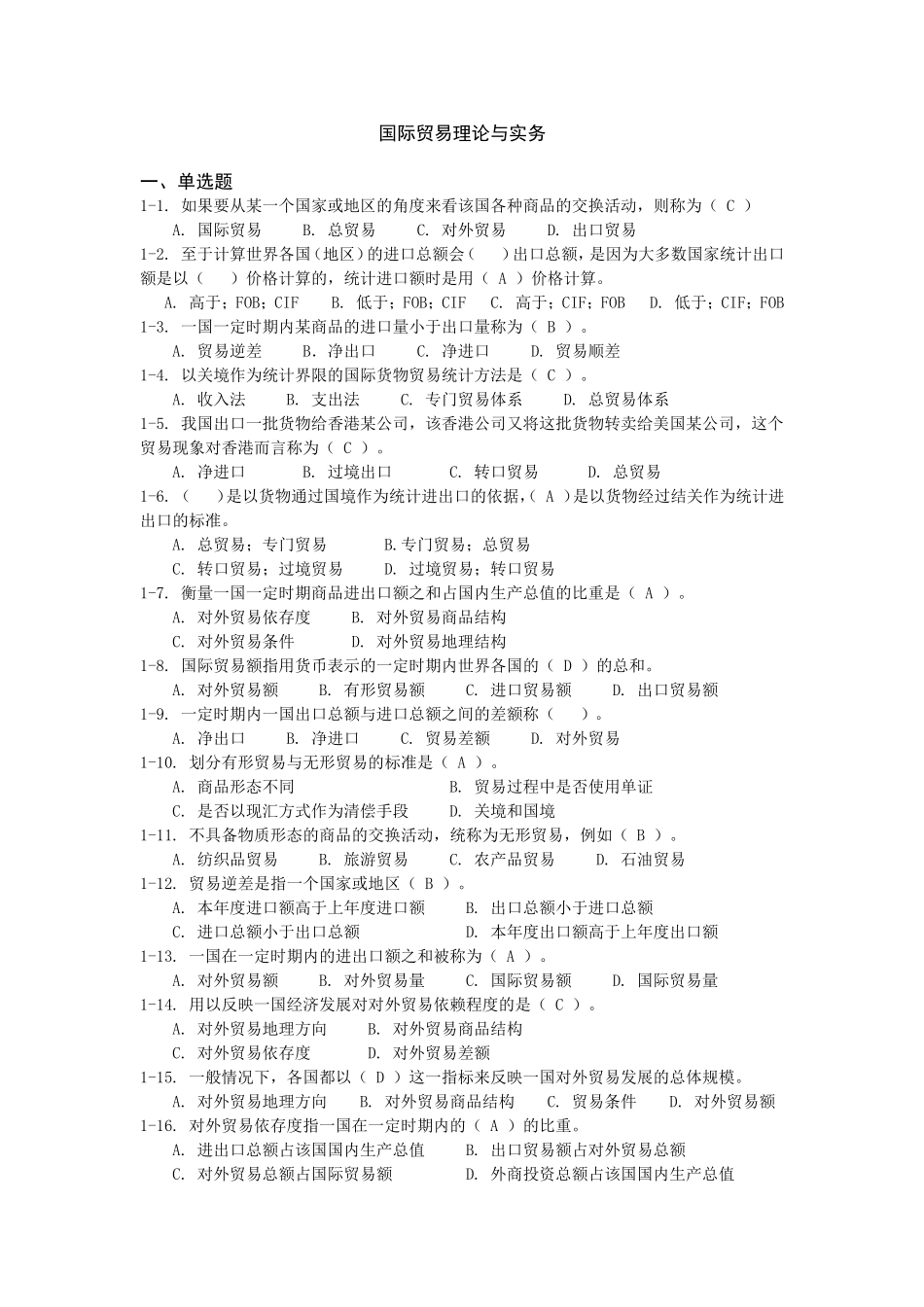 国际贸易理论与实务试题汇总_第1页