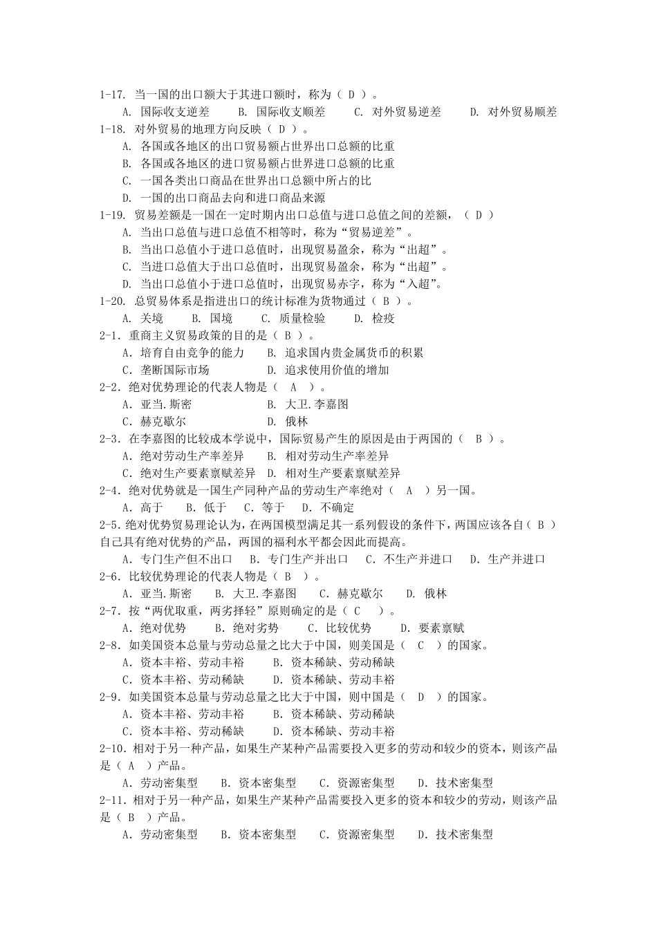 国际贸易理论与实务试题汇总_第2页