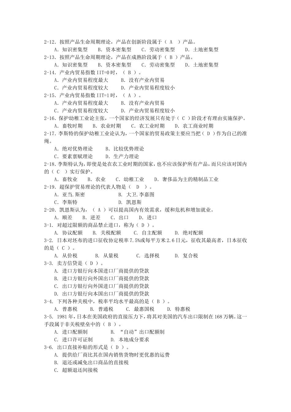 国际贸易理论与实务试题汇总_第3页