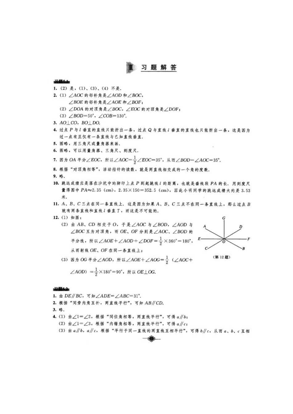 数学七年级下册习解答(全)_第2页