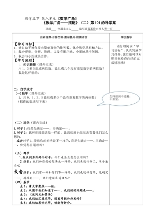 数学三下第八单元《数学广角》