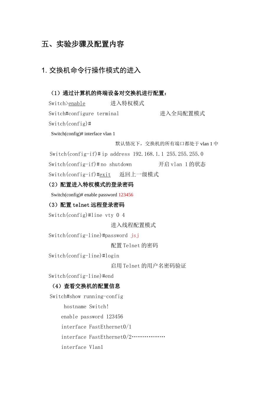 交换机的telnet远程登录配置实验报告_第3页