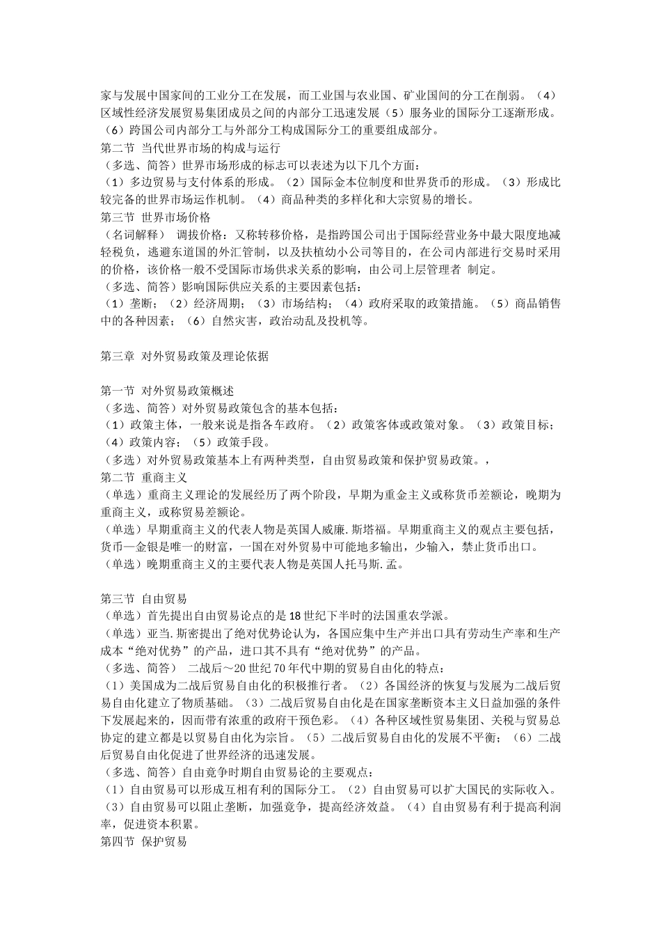 国际贸易理论与实务知识点梳理汇总_第2页