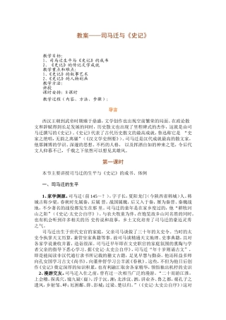 教案教学设计 司马迁与《史记》