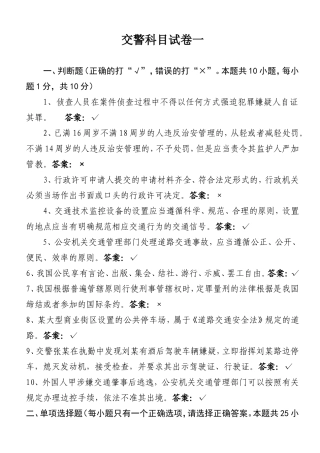 交警科目试卷一