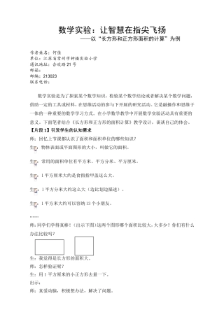 数学实验：让智慧在指尖飞扬