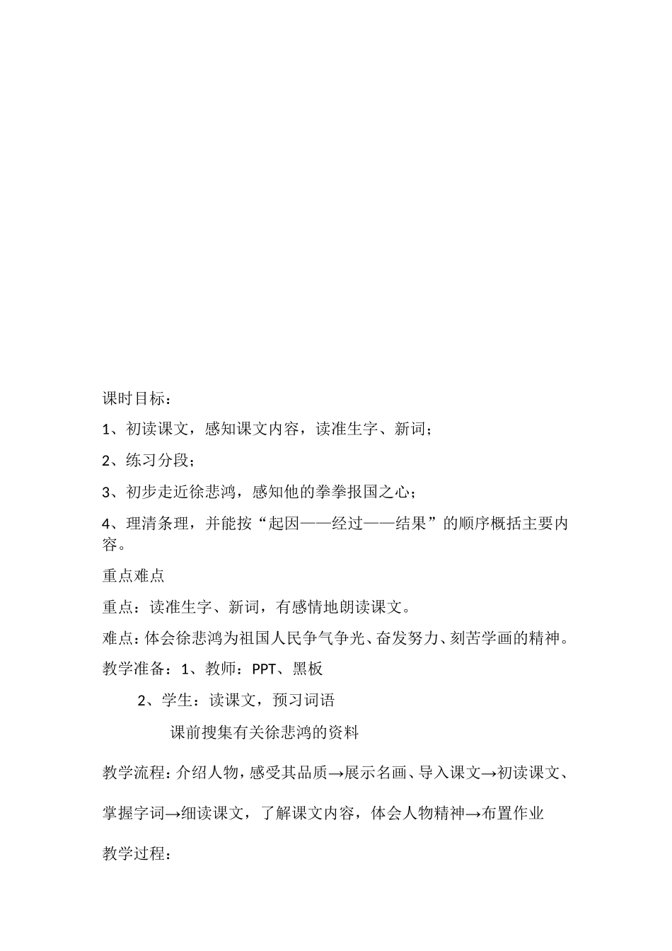教案教学设计 徐悲鸿励志学画_第2页