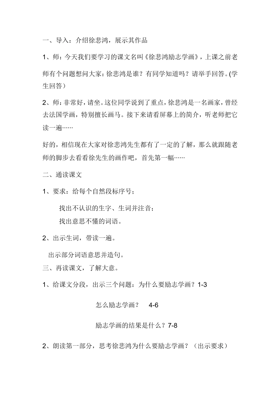 教案教学设计 徐悲鸿励志学画_第3页