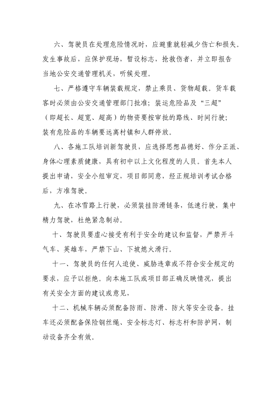 交通安全措施_第2页