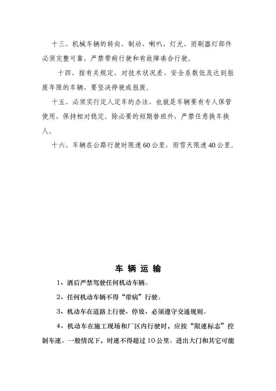 交通安全措施_第3页