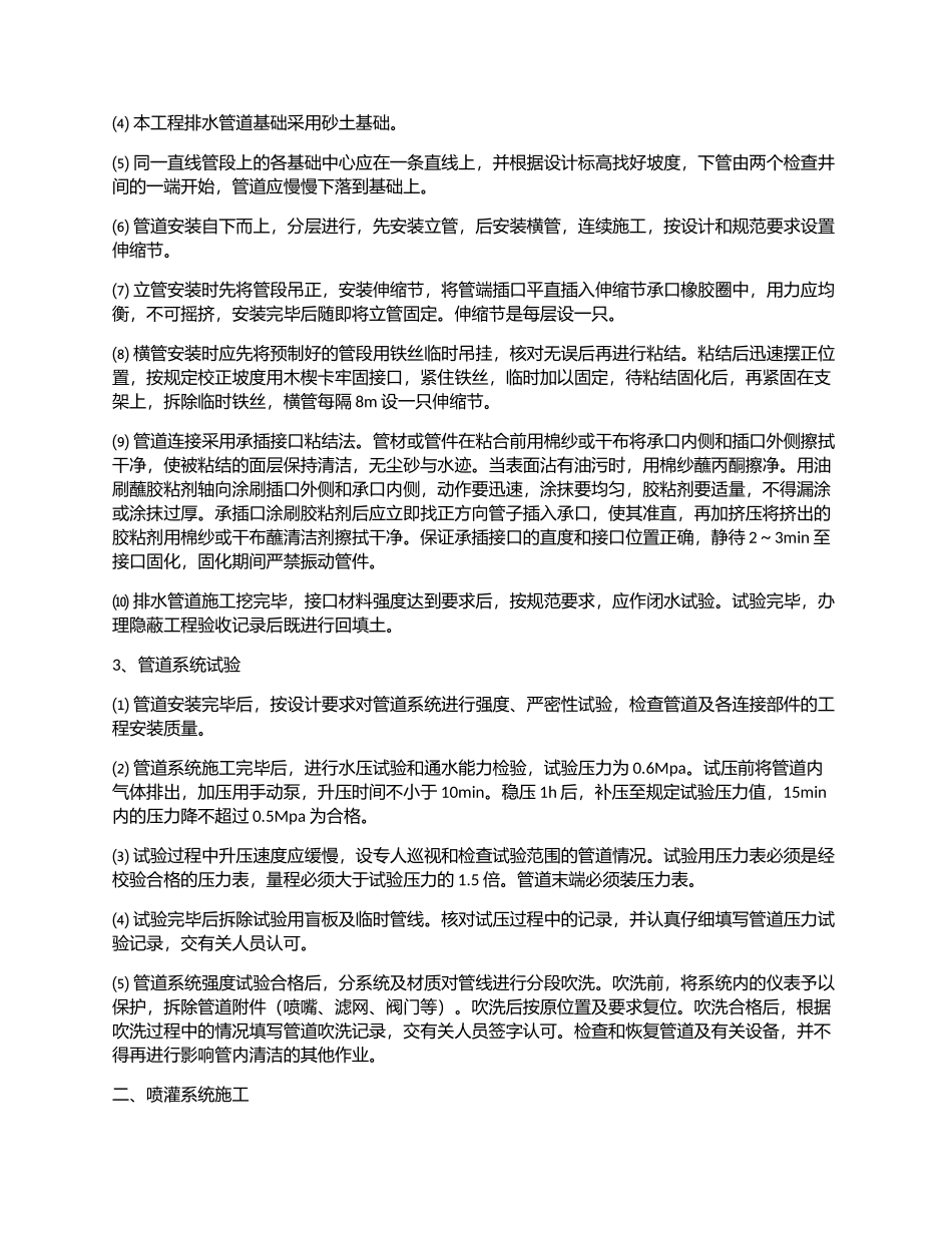 绿化给排水、喷灌工程专项施工方案_第2页